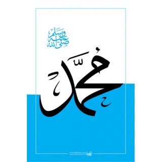 Islamic wall frame- Muhammad pbuh in Blue White, print on MDF